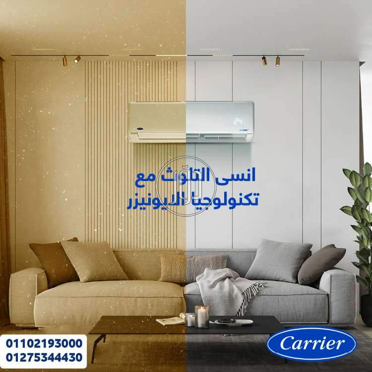 سعر تكييف كاريير 2.25 حصان بارد فقط