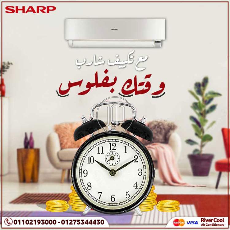 سعر تكييف شارب 2.25 حصان بارد فقط