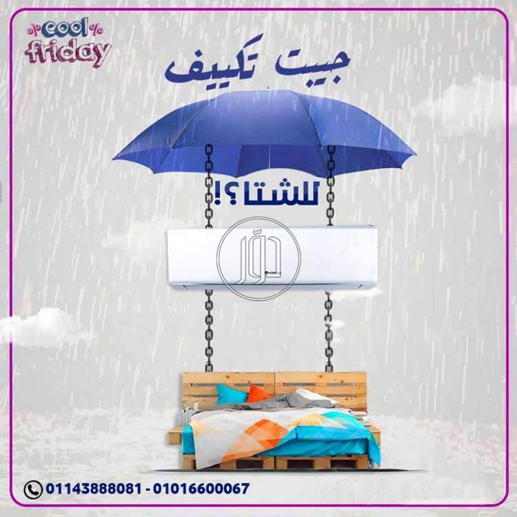 صور اجهزة تكييف للبيع في القاهرة - دوّر.كوم