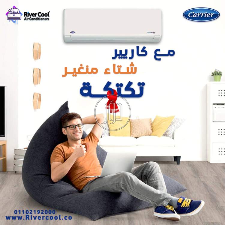 سعر تكييف كاريير 3 حصان بارد فقط - اجهزة تكييف للبيع في مصر بالكامل
