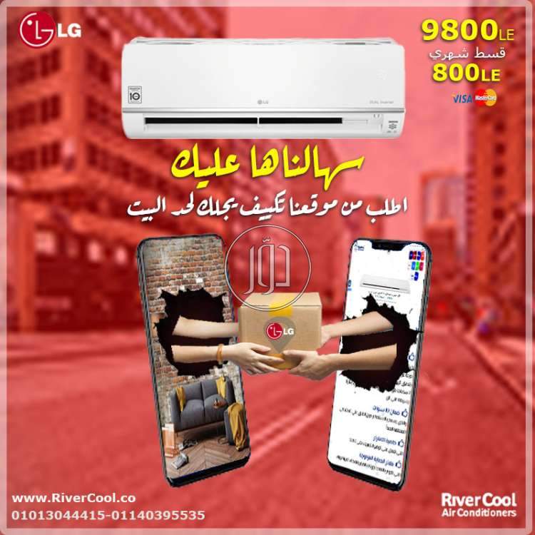 صور اجهزة تكييف للبيع في مصر - دوّر.كوم