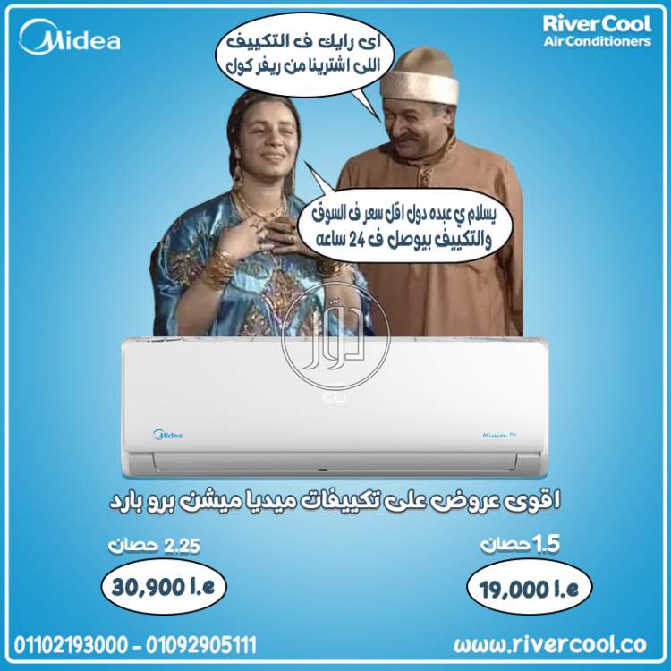 سعر تكييف ميديا 2.25 حصان انفرتر بارد فقط