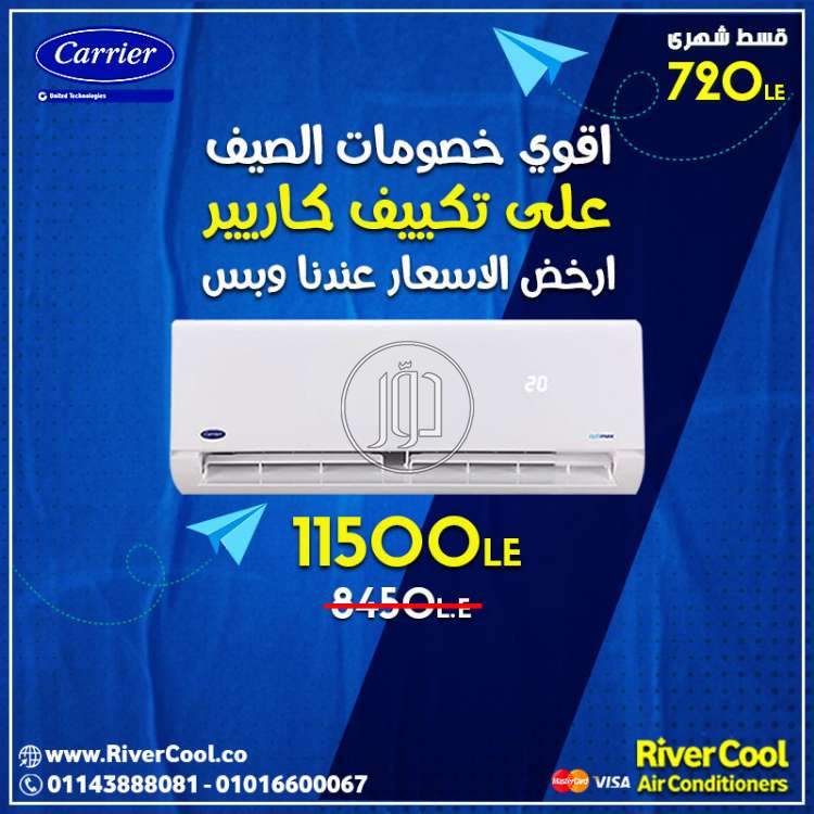 صور اجهزة تكييف للبيع في القاهرة - دوّر.كوم