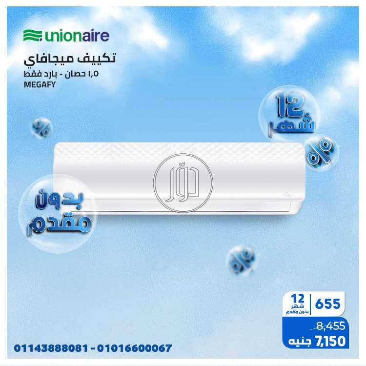 صور اجهزة تكييف للبيع في القاهرة - دوّر.كوم