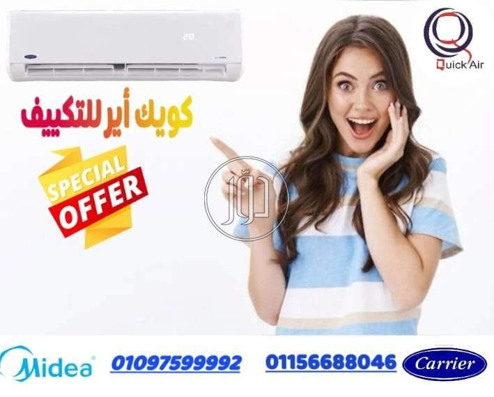 شركه كويك اير