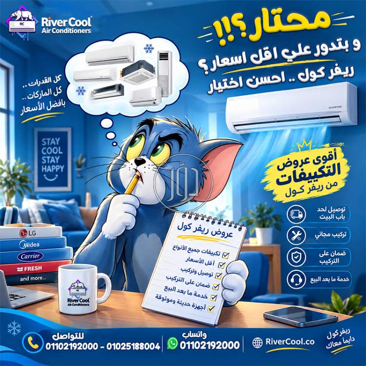 تكييفات ومراوح في مصر - دوّر.كوم