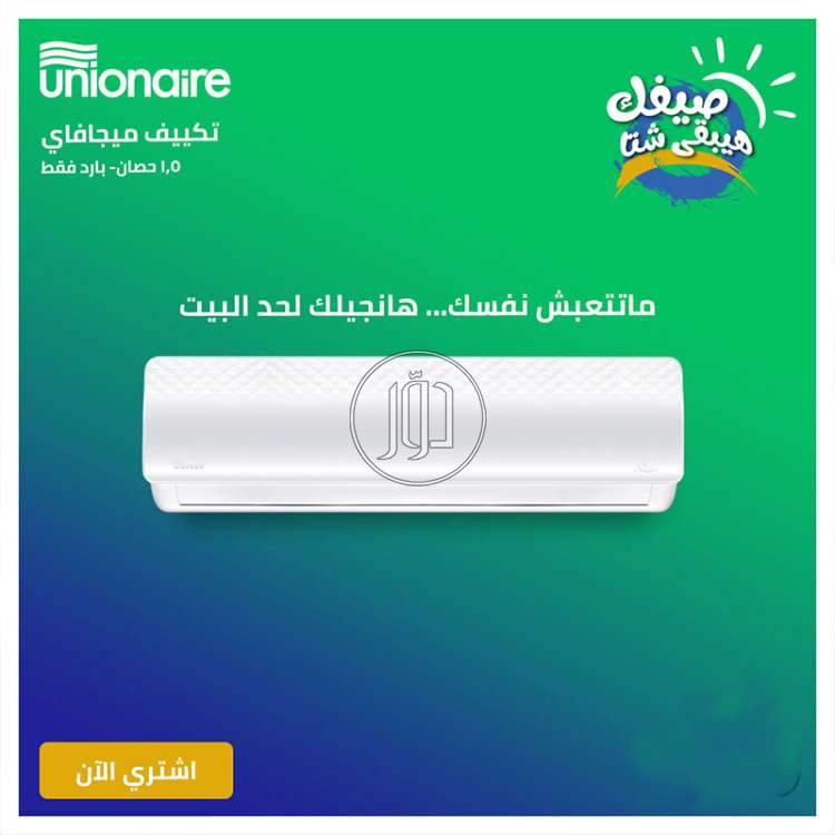 صور اجهزة تكييف للبيع في مصر - دوّر.كوم