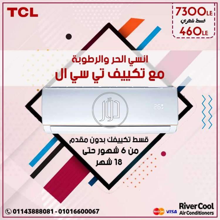 صور اجهزة تكييف للبيع في القاهرة - دوّر.كوم