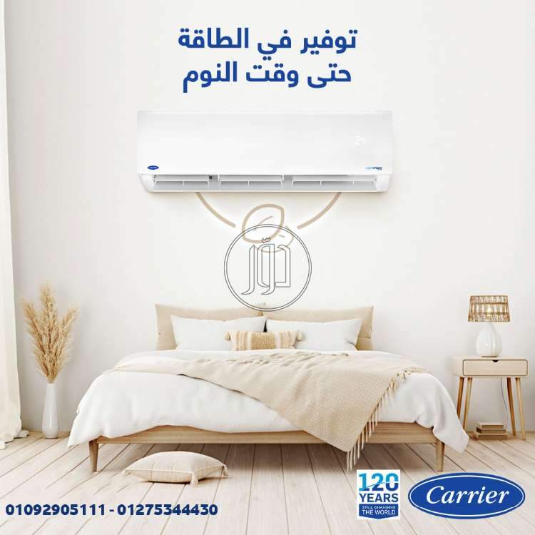 تكييف كاريير اوبتيماكس برو 2.25 حصان بارد فقط
