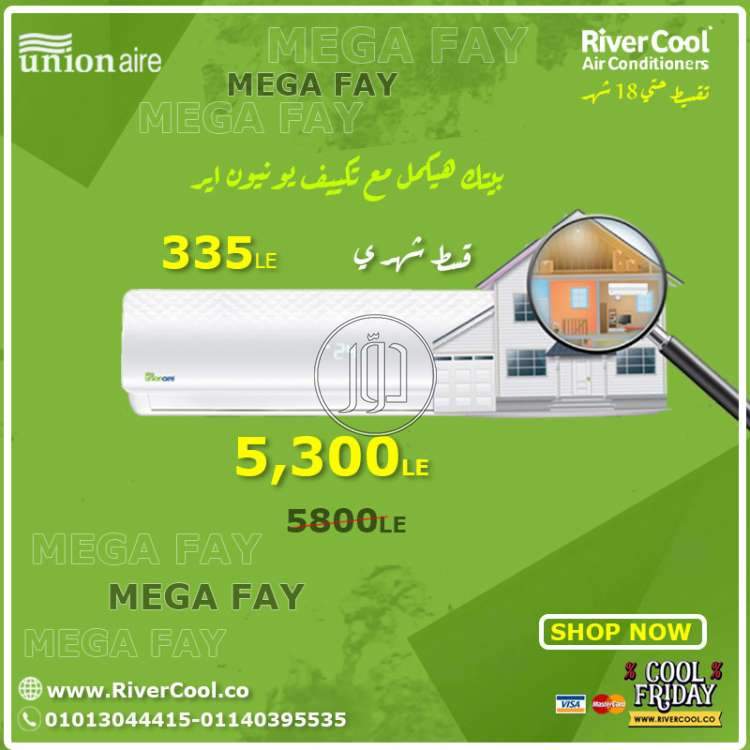 صور اجهزة تكييف للبيع في مصر - دوّر.كوم