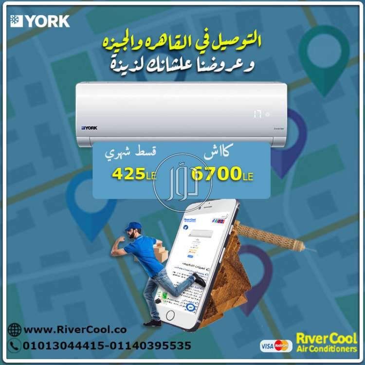 صور اجهزة تكييف للبيع في مصر - دوّر.كوم