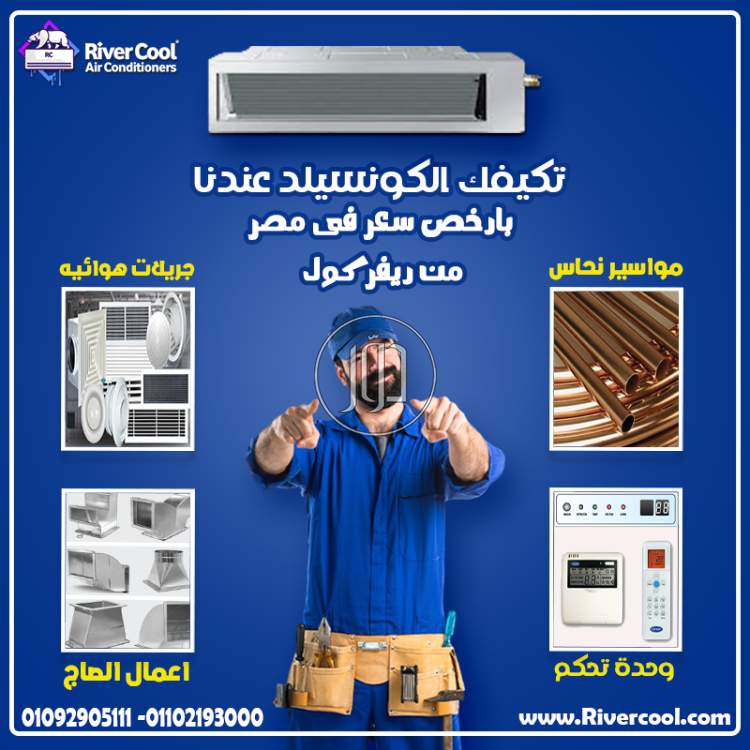 تكييفات ومراوح في مصر - دوّر.كوم