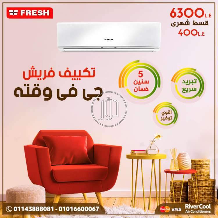 صور اجهزة تكييف للبيع في القاهرة - دوّر.كوم