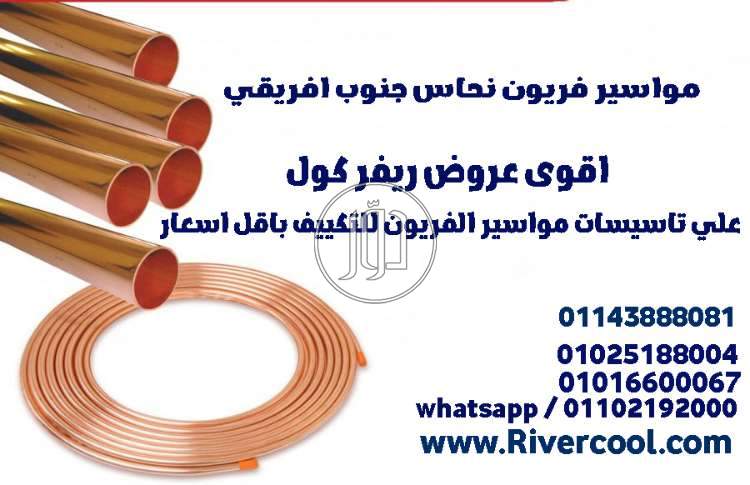 صور اجهزة تكييف للبيع في مصر - دوّر.كوم