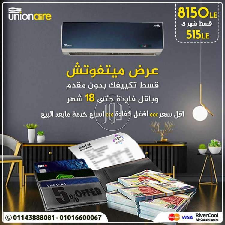 صور اجهزة تكييف للبيع في القاهرة - دوّر.كوم