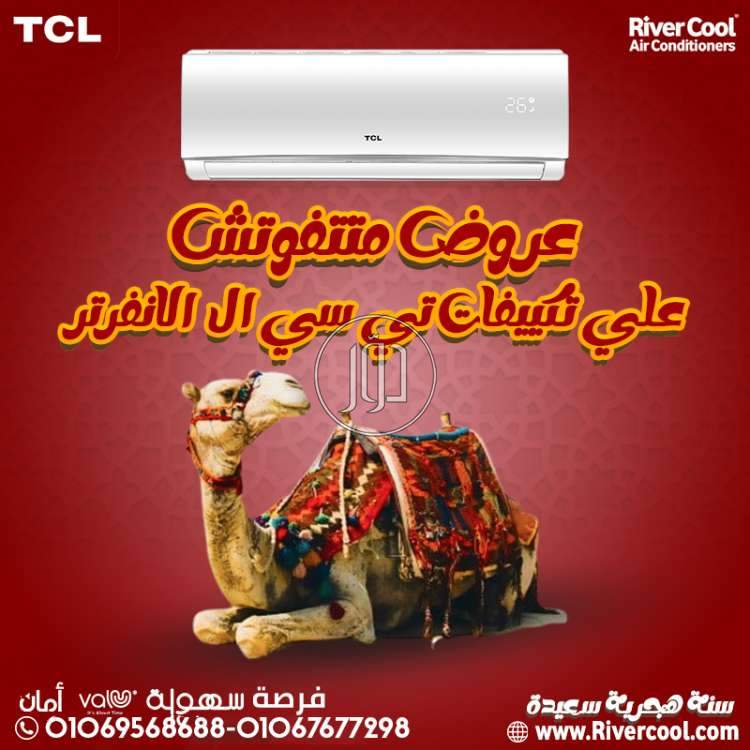 صور اجهزة تكييف للبيع في مصر - دوّر.كوم