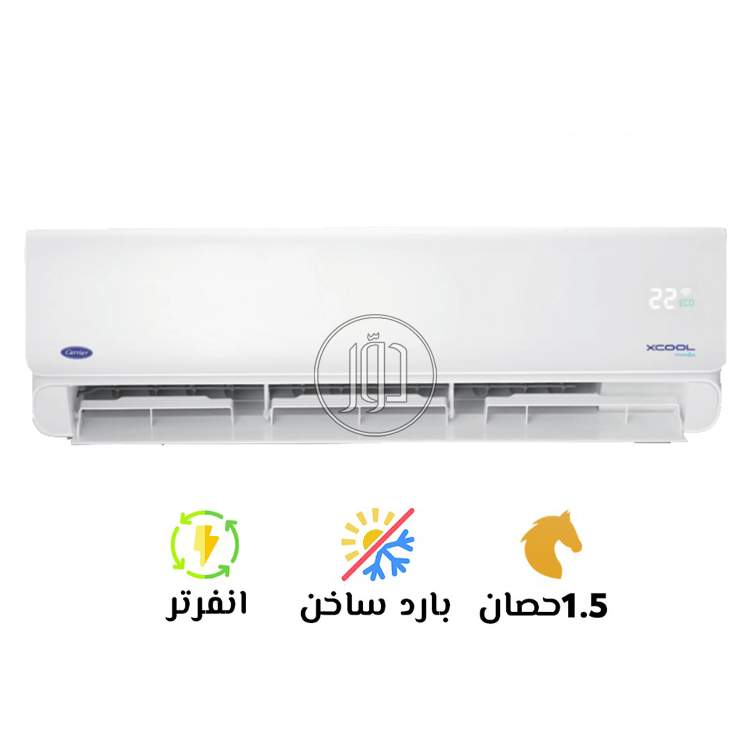 تكييف كاريير اكس كول انفرتر 1.5 حصان بارد ساخن