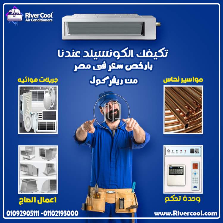 صور اجهزة تكييف للبيع في القاهرة - دوّر.كوم