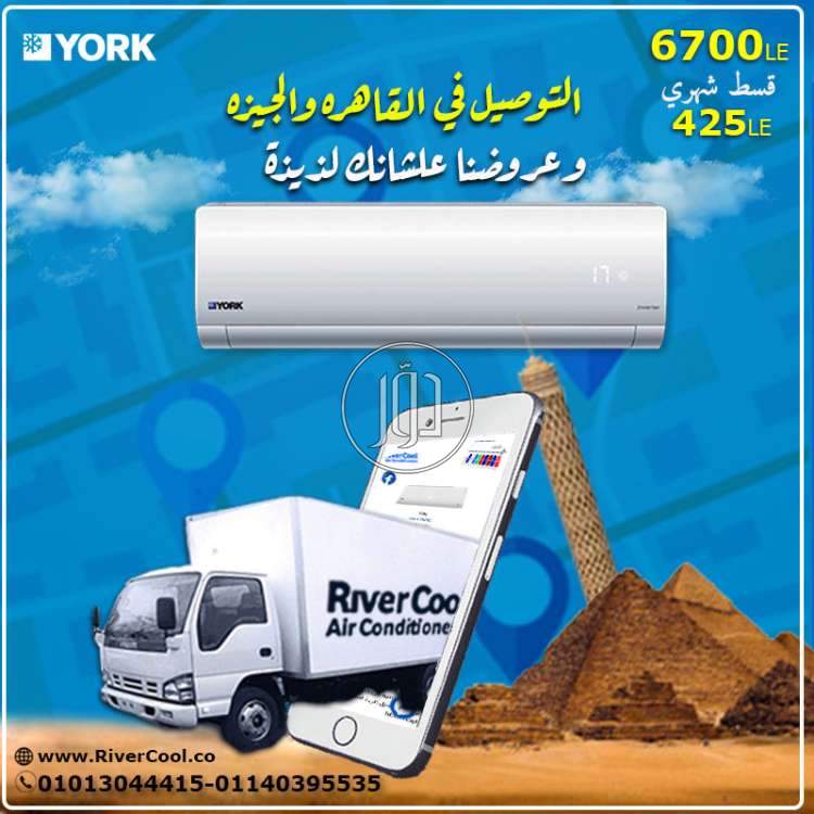 صور اجهزة تكييف للبيع في مصر - دوّر.كوم