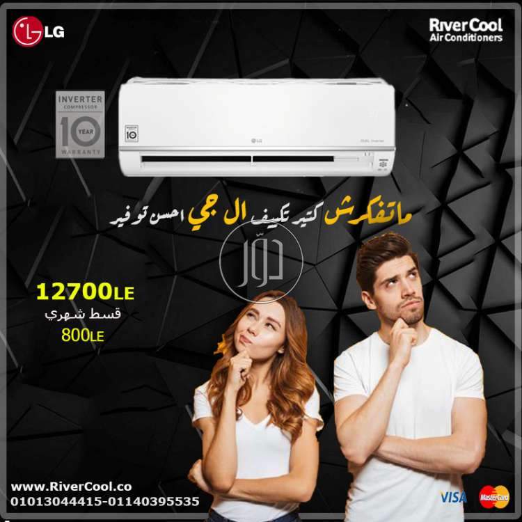 صور اجهزة تكييف للبيع في مصر - دوّر.كوم