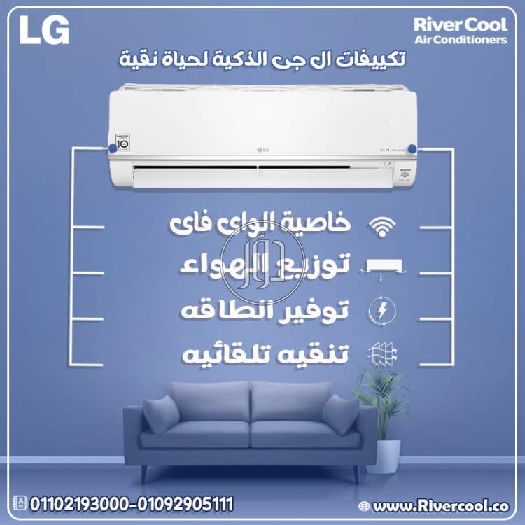 سعر تكييف ال جي انفرتر 1.5 حصان بارد فقط