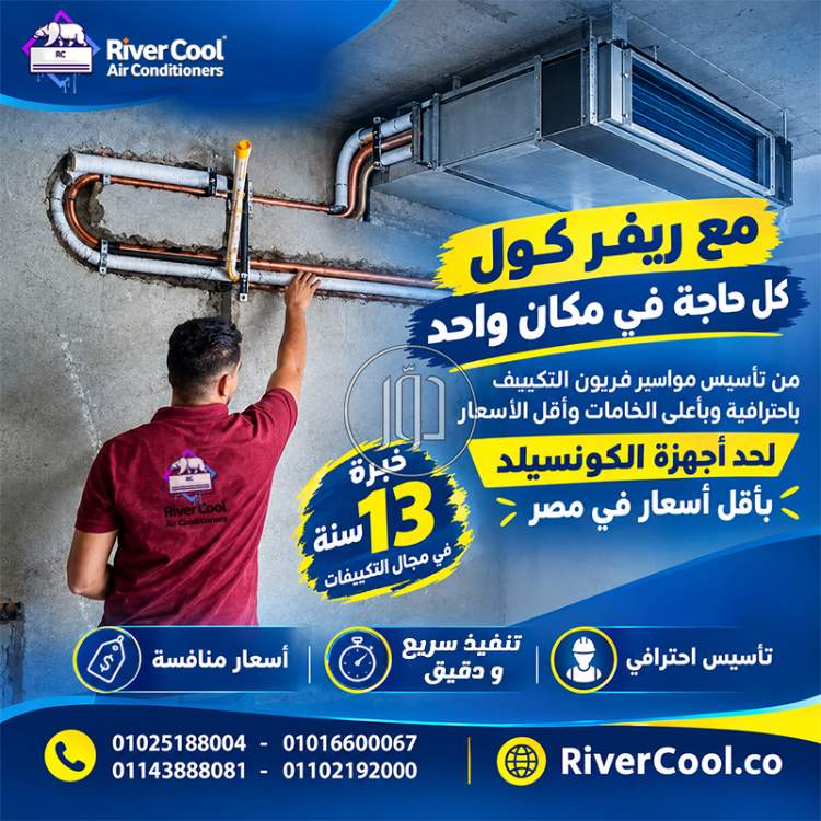 تكييفات ومراوح في مصر - دوّر.كوم