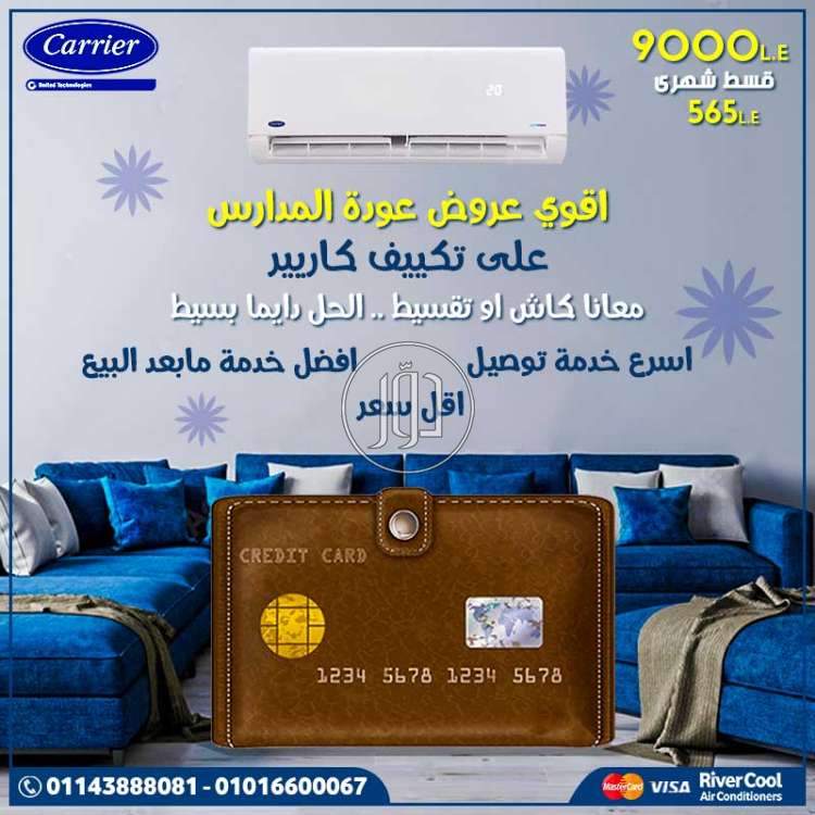 صور اجهزة تكييف للبيع في القاهرة - دوّر.كوم