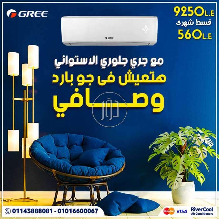 صور اجهزة تكييف للبيع في القاهرة - دوّر.كوم