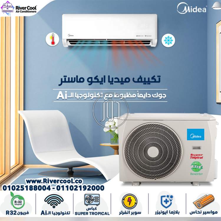 تكييف Midea Eco Master – الأداء القوي والتوفير في الكهرباء في جهاز واحد
