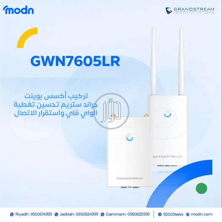 أكسس بوينت جراند ستريم – اتصال قوي وسريع للجميع!