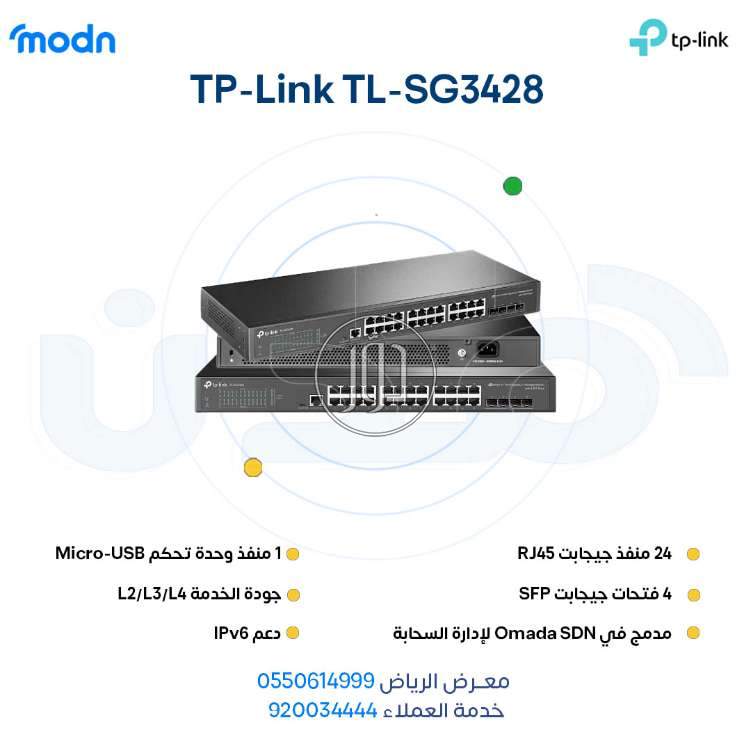 عروض ضخمة على منتجات تي بي لينك من مدن – الرياض - اجهزة شبكات وانترنت للبيع في الرياض
