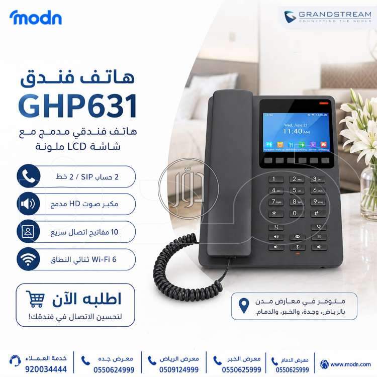 هاتف فندق جراند ستريم GHP631