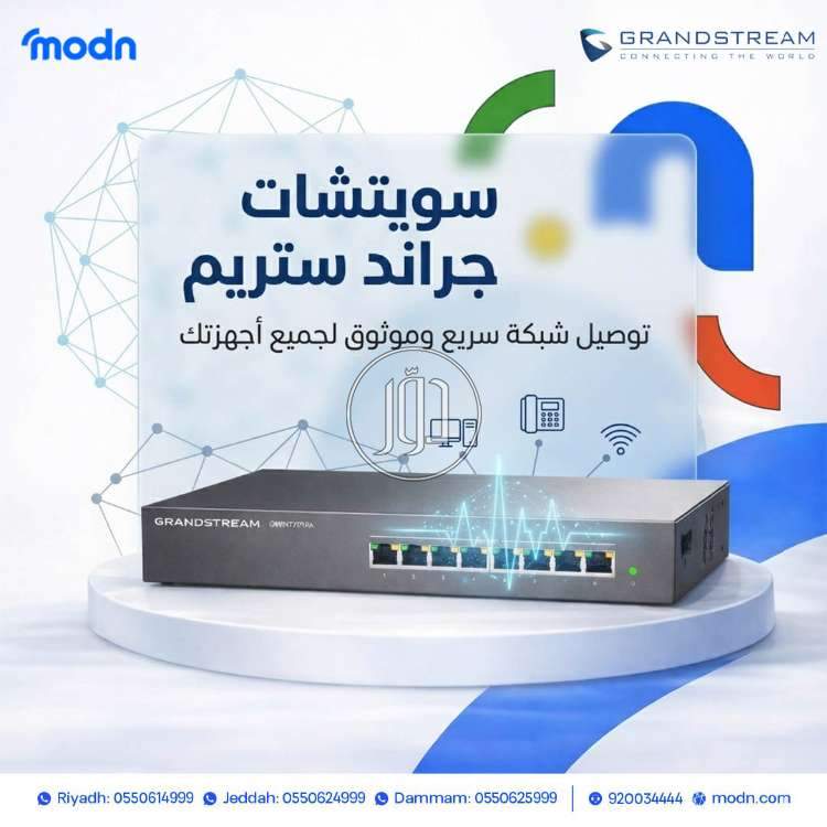 سويتشات جراند ستريم – شبكات سريعة وموثوقة من مدن الاتصالات