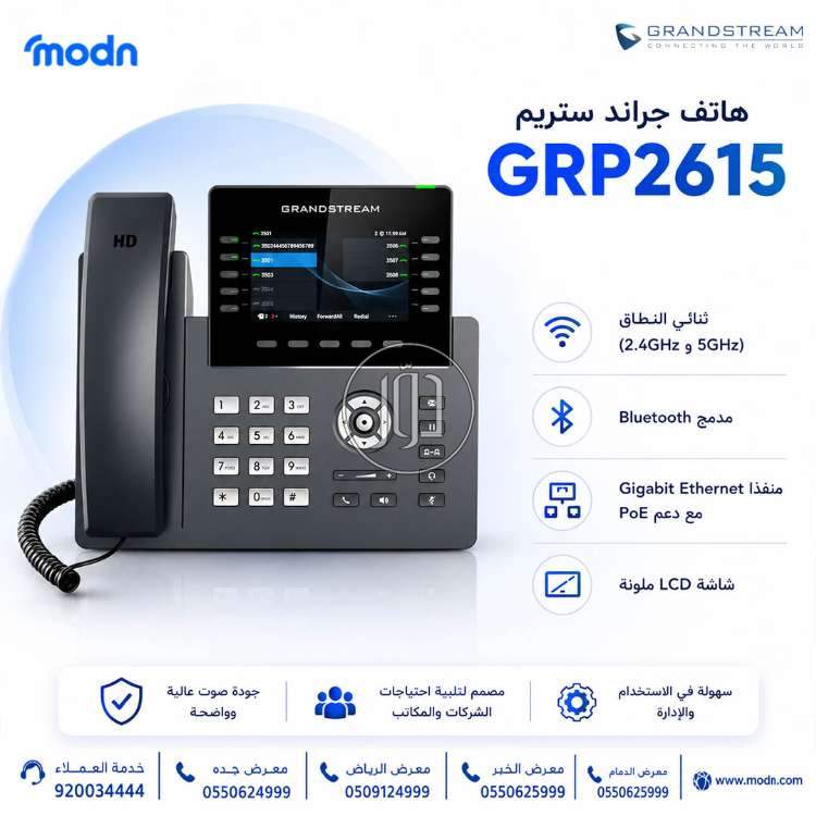 هاتـف جراند ستريم GRP2615