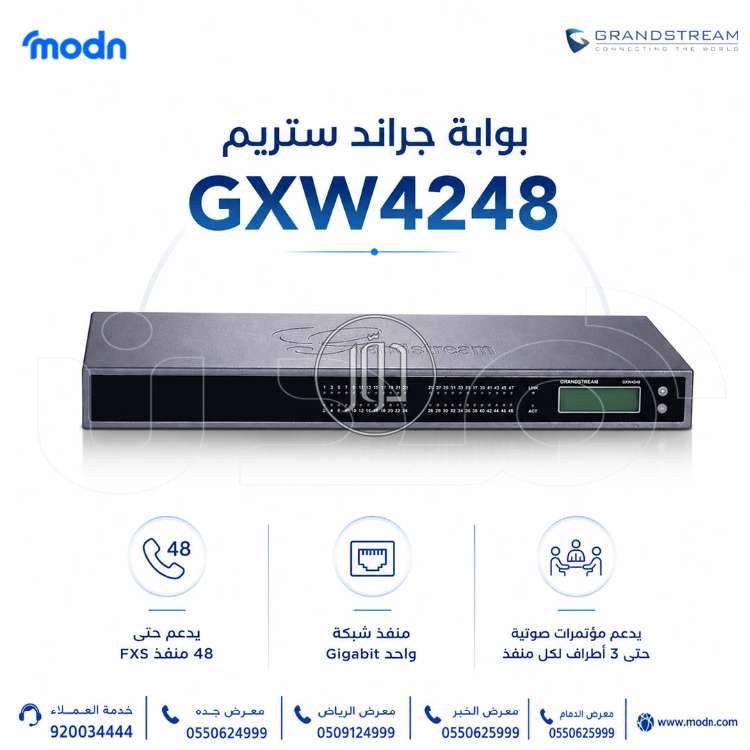 بوابة جراند ستريم GXW4248 | عدد 48 منفذ FXS لاتصالات أكثر مرونة 📞