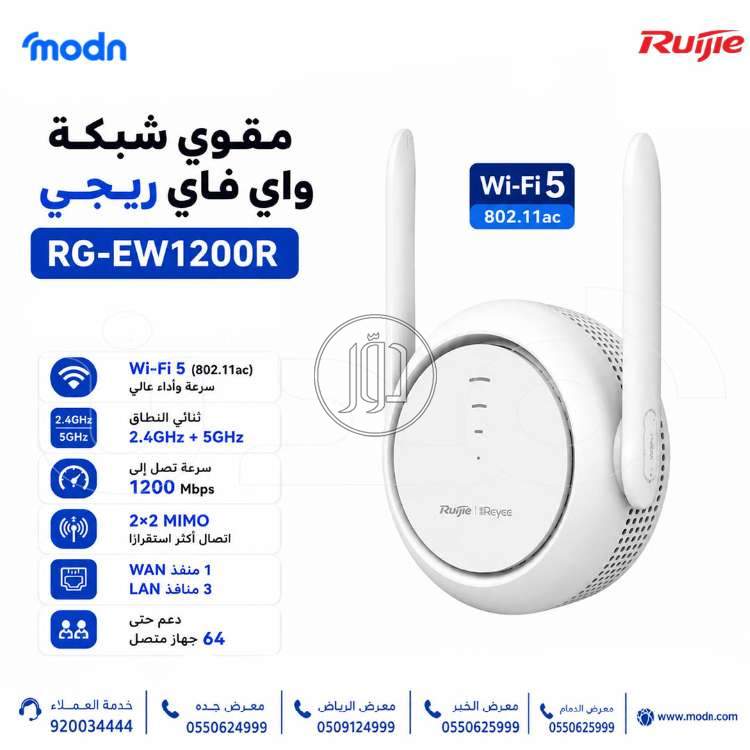 مقوي شبكة واي فاي ريجي Reyee RG-EW1200R