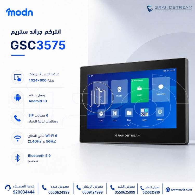 انتركم جراند ستريم GSC3575