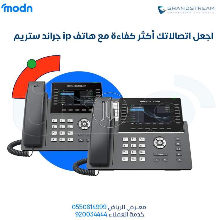 استمتع بالاتصال الذكي والفعال مع هاتف IP جراند ستريم - اجهزة شبكات وانترنت للبيع في السعودية بالكامل