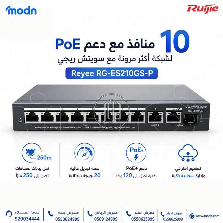 سويتش ريجي Reyee RG-ES210GS-P