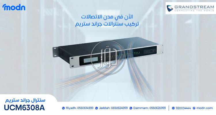 تركيب سنترالات جراند ستريم من مدن الاتصالات