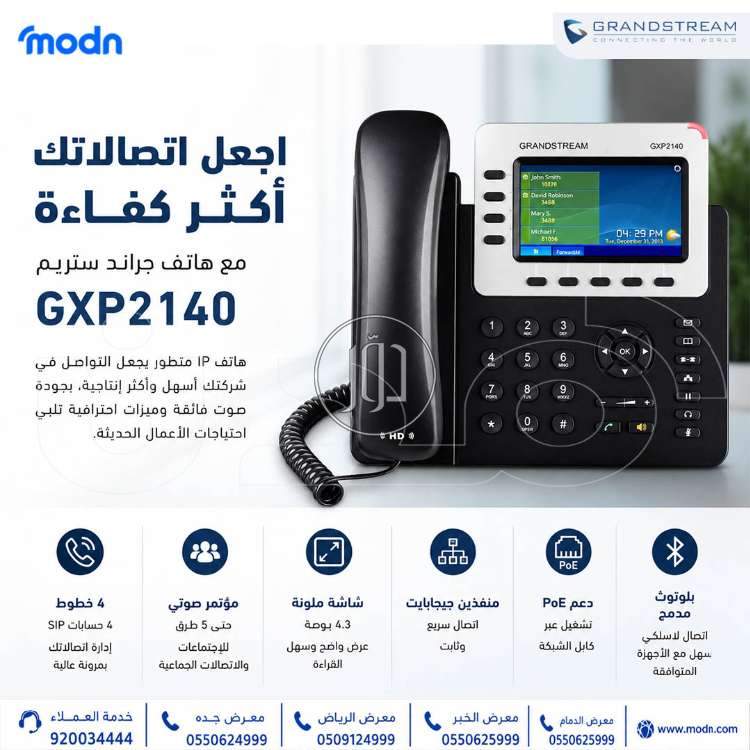 احصل على هاتف IP جراند ستريم GXP2140