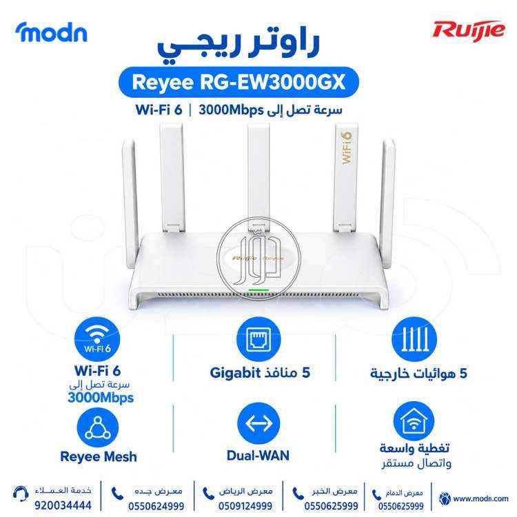 راوتر ريجي Reyee RG-EW3000GX مع دعم Reyee Mesh