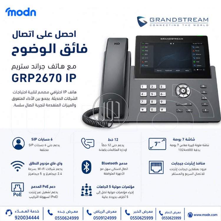 احصل على اتصال فائق الوضوح مع هاتف جراند ستريم