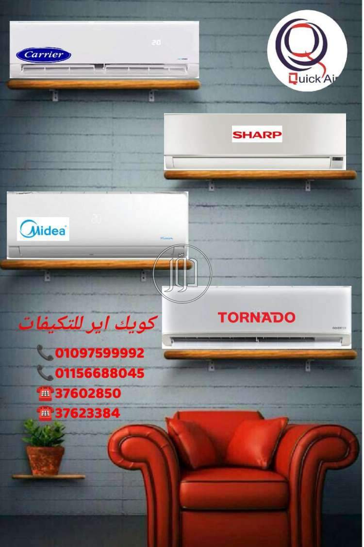 صور اجهزة كهربية للبيع في الجيزة - دوّر.كوم