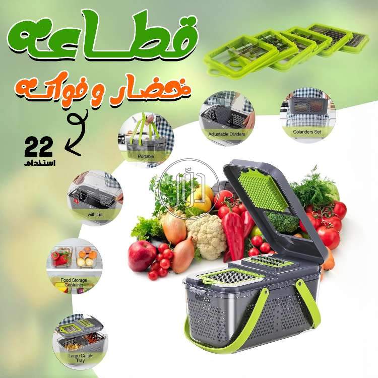 قطاعه خضار و فواكه 22 في 1/ 22-in-1 Vegetable and Fruit Slicer