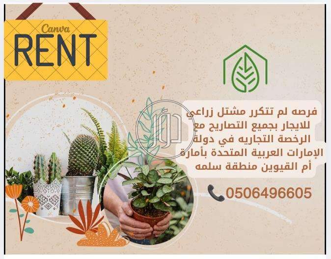 اراضي زراعية في الامارات - دوّر.كوم