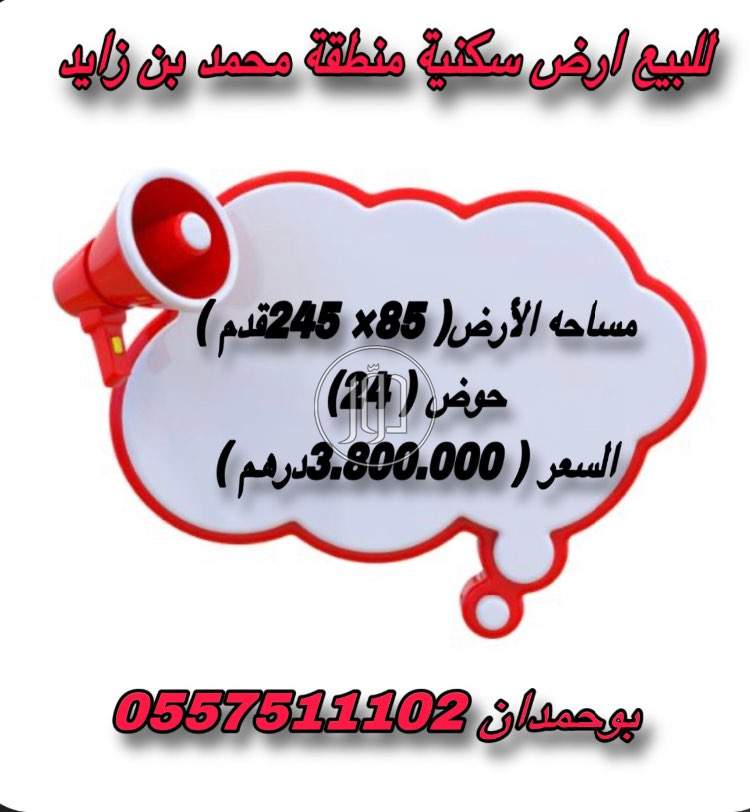 صور اراضي فضاء للبيع في الامارات - دوّر.كوم