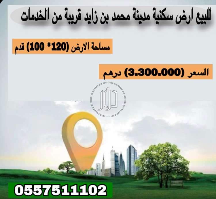 صور اراضي فضاء للبيع في الامارات - دوّر.كوم