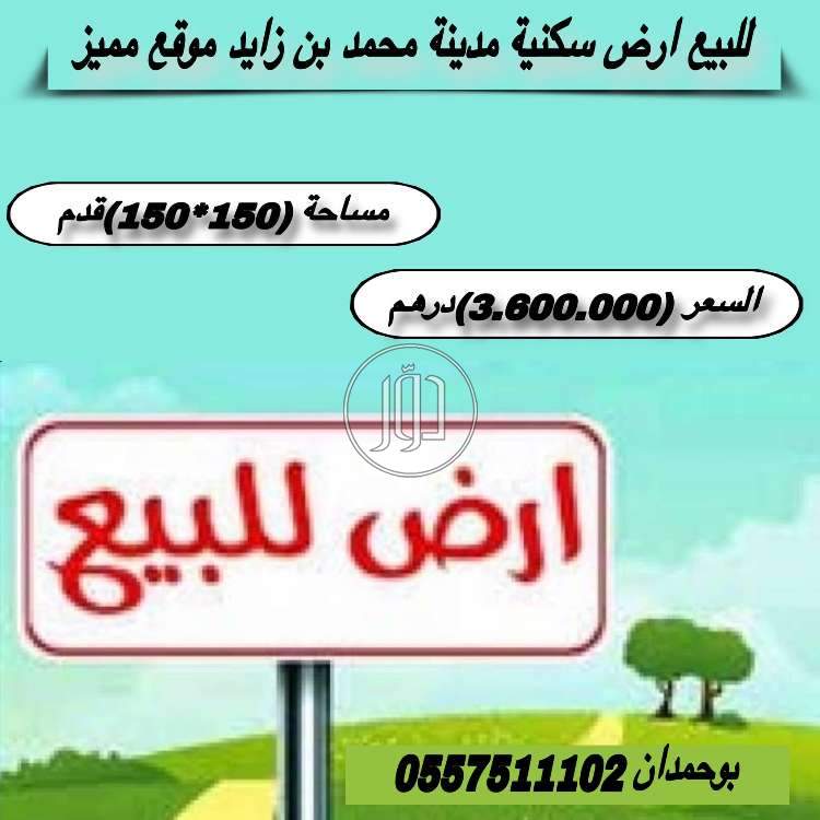 صور اراضي فضاء للبيع في أبو ظبي - دوّر.كوم