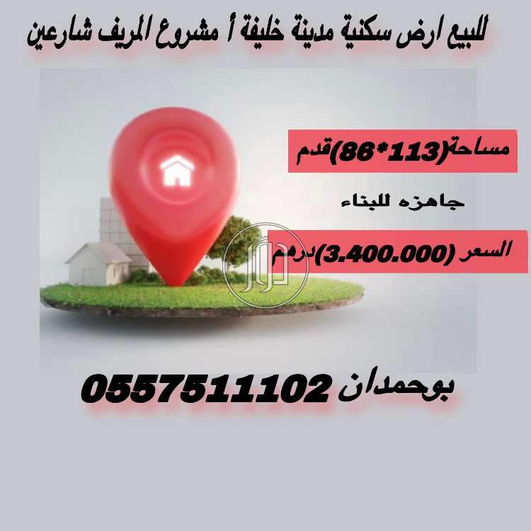 صور اراضي فضاء للبيع في الامارات - دوّر.كوم